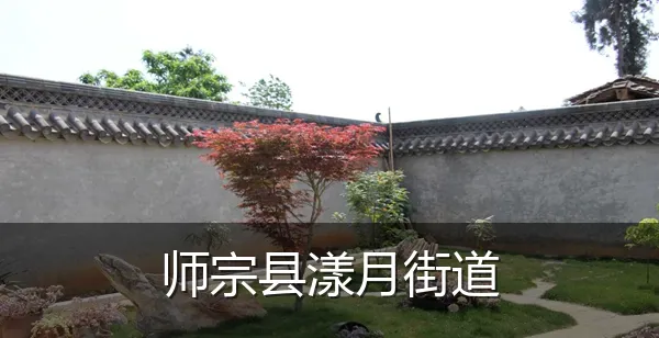 师宗县漾月街道